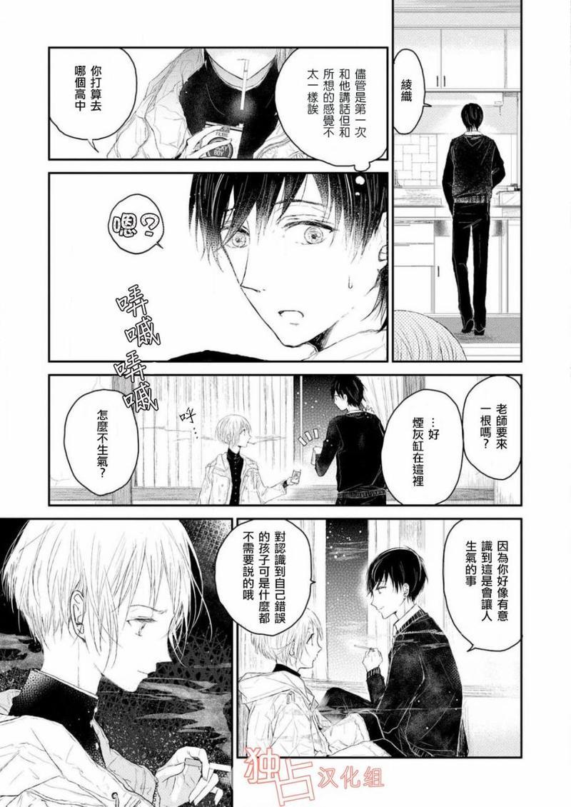知己所爱[耽美]韩漫全集-第1话无删减无遮挡章节图片 