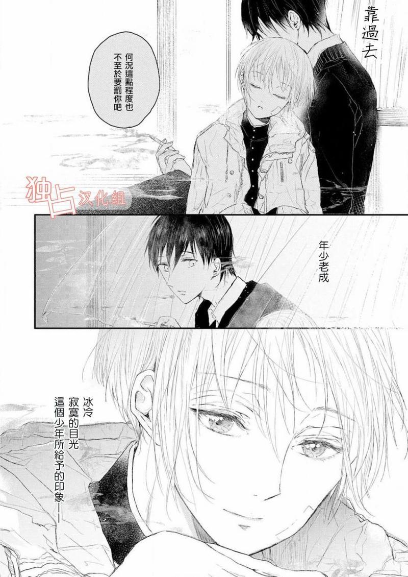 知己所爱[耽美]韩漫全集-第1话无删减无遮挡章节图片 