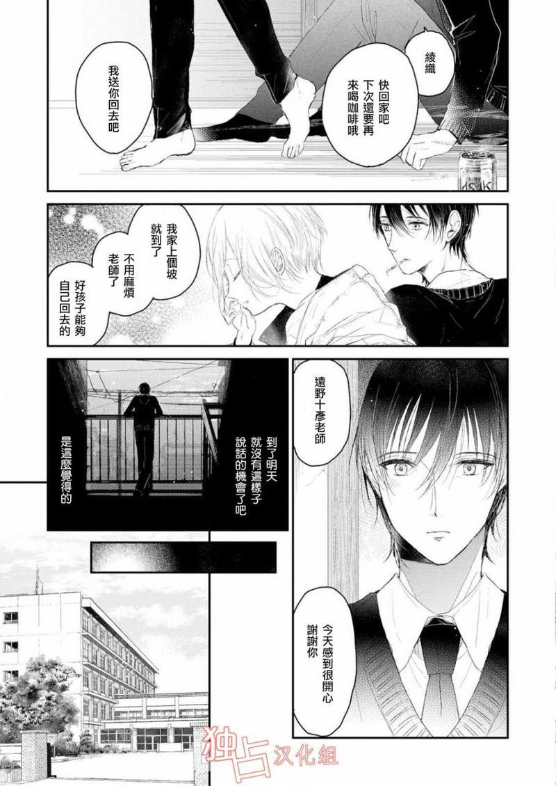 知己所爱[耽美]韩漫全集-第1话无删减无遮挡章节图片 