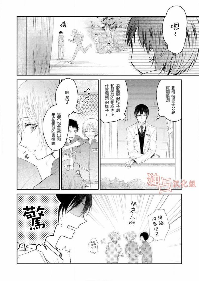 知己所爱[耽美]韩漫全集-第1话无删减无遮挡章节图片 