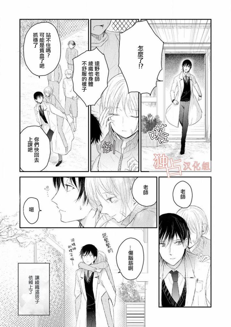 知己所爱[耽美]韩漫全集-第1话无删减无遮挡章节图片 