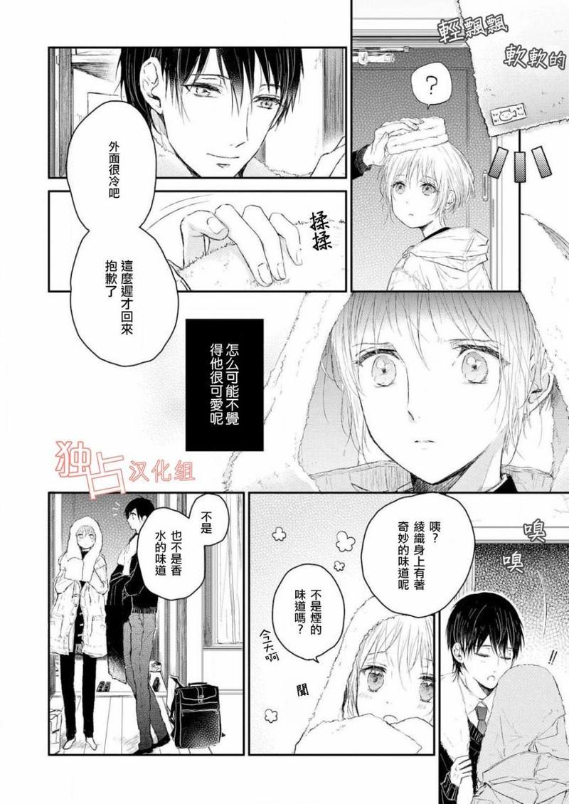 知己所爱[耽美]韩漫全集-第1话无删减无遮挡章节图片 