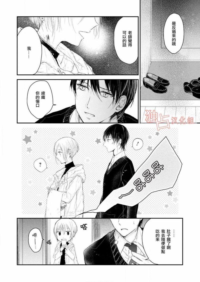 知己所爱[耽美]韩漫全集-第1话无删减无遮挡章节图片 