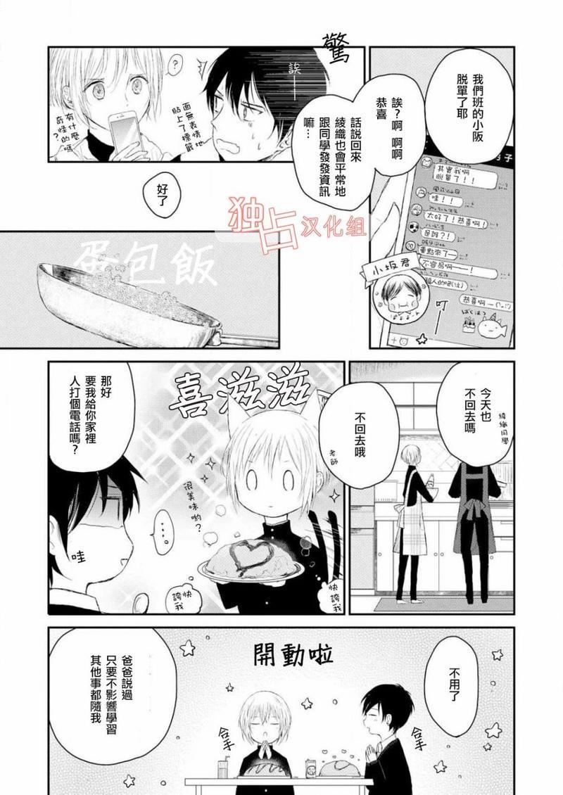 知己所爱[耽美]韩漫全集-第1话无删减无遮挡章节图片 