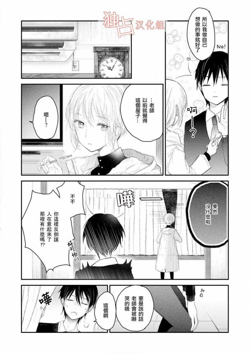 知己所爱[耽美]韩漫全集-第1话无删减无遮挡章节图片 