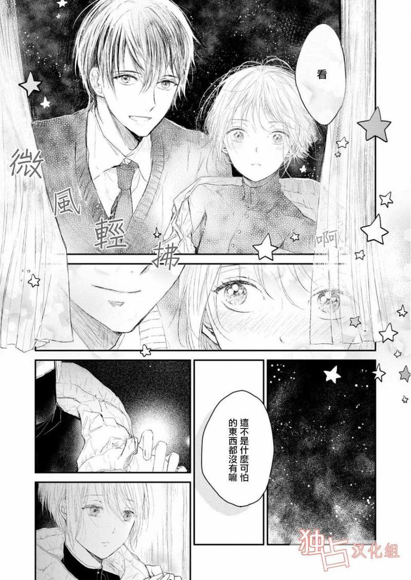 知己所爱[耽美]韩漫全集-第1话无删减无遮挡章节图片 