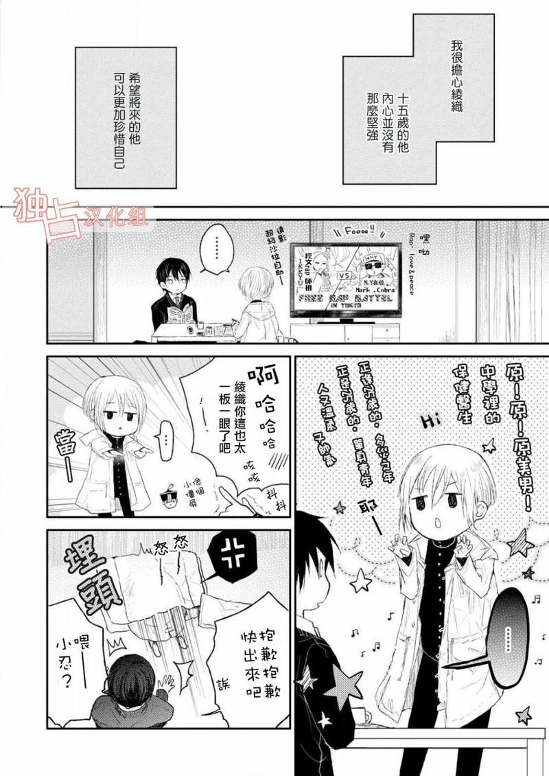 知己所爱[耽美]韩漫全集-第1话无删减无遮挡章节图片 