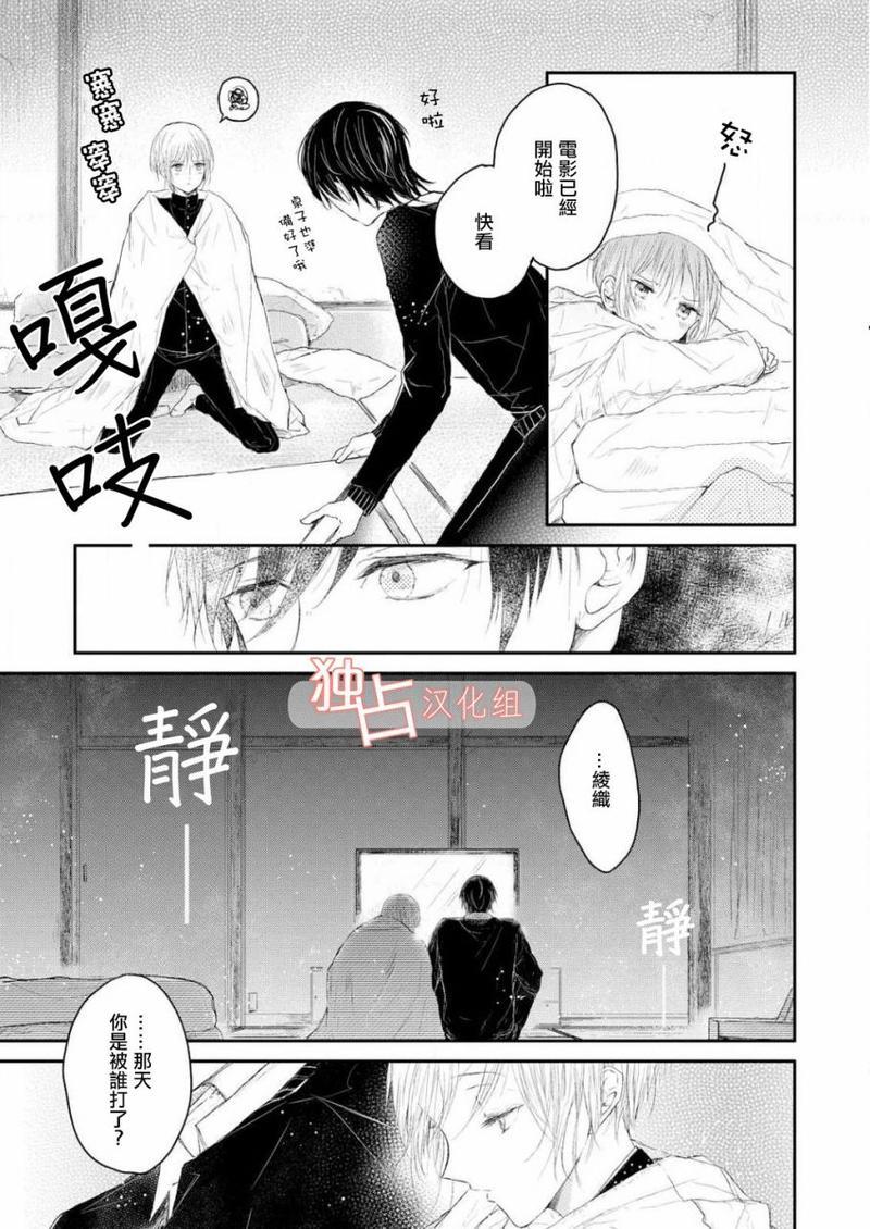 知己所爱[耽美]韩漫全集-第1话无删减无遮挡章节图片 