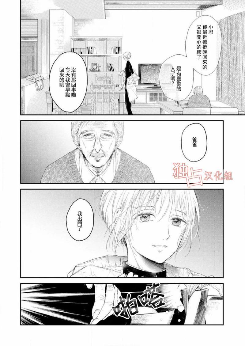 知己所爱[耽美]韩漫全集-第2话无删减无遮挡章节图片 