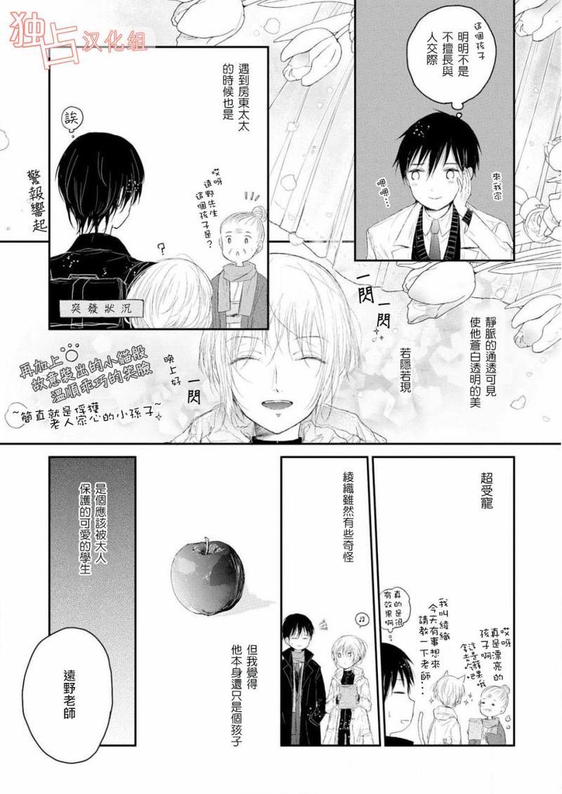 知己所爱[耽美]韩漫全集-第2话无删减无遮挡章节图片 