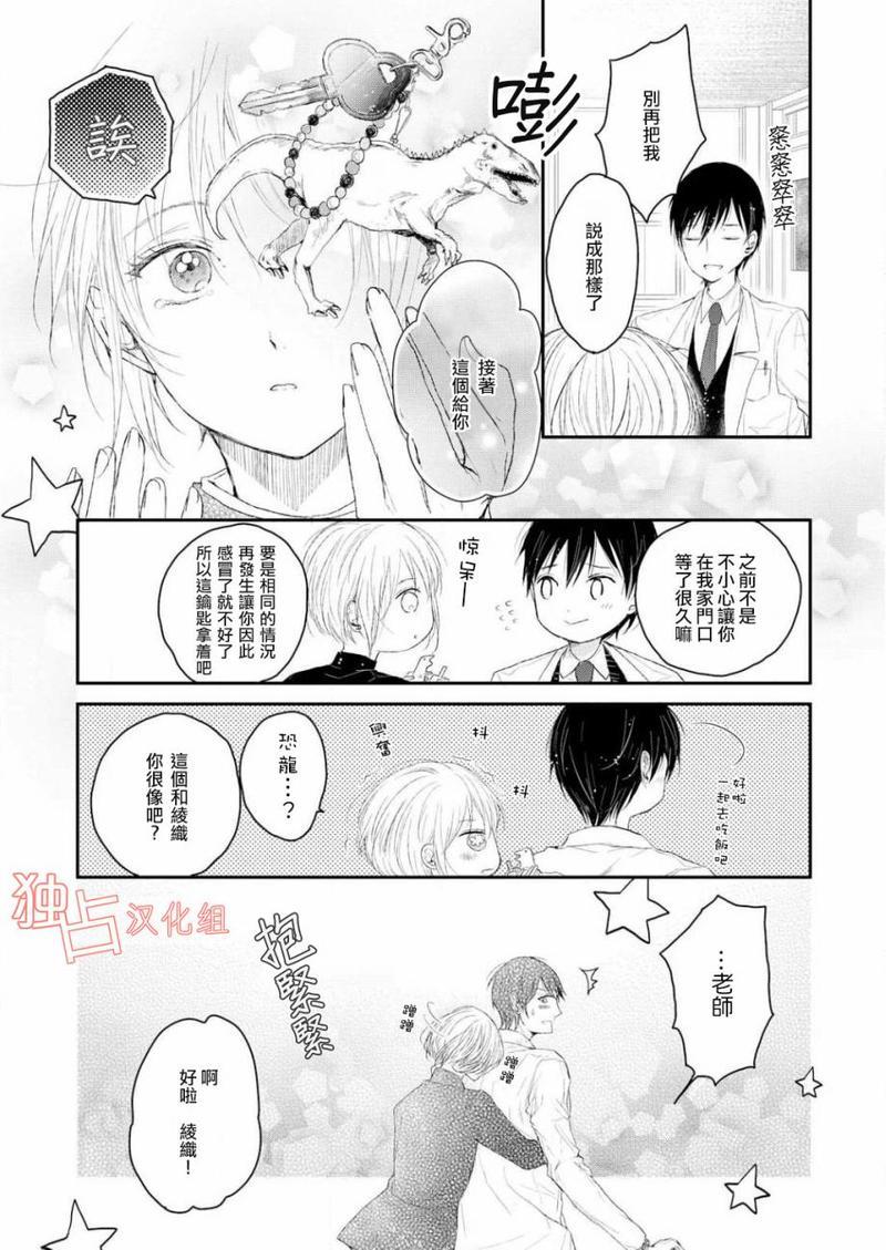 知己所爱[耽美]韩漫全集-第2话无删减无遮挡章节图片 