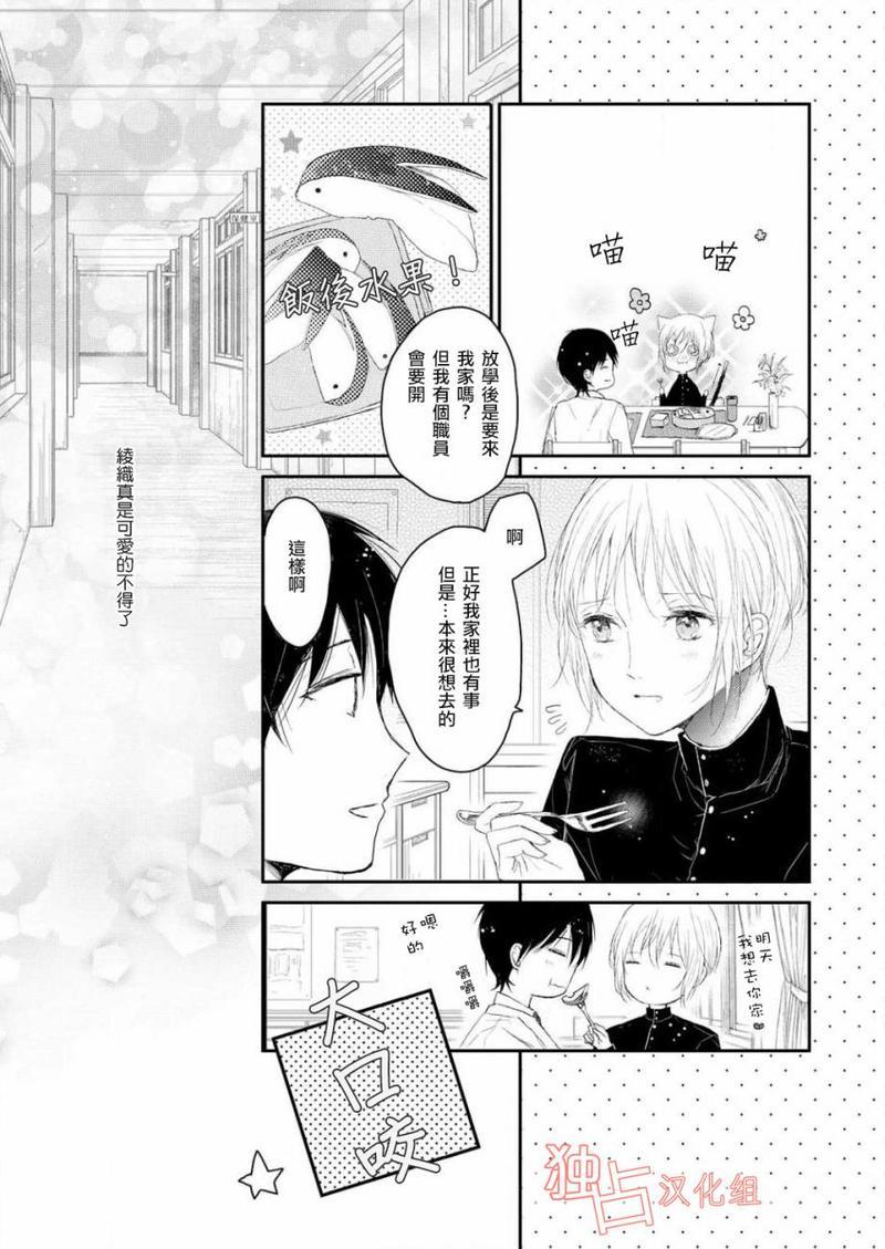 知己所爱[耽美]韩漫全集-第2话无删减无遮挡章节图片 