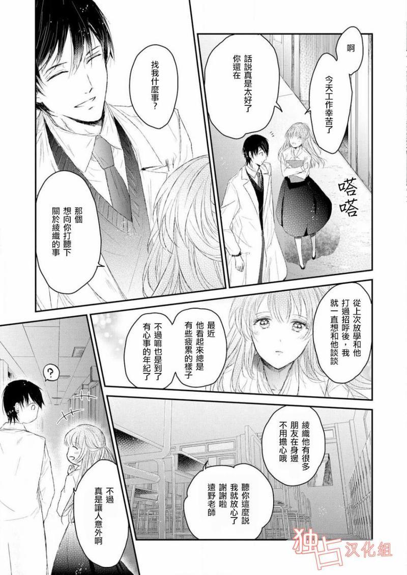 知己所爱[耽美]韩漫全集-第2话无删减无遮挡章节图片 