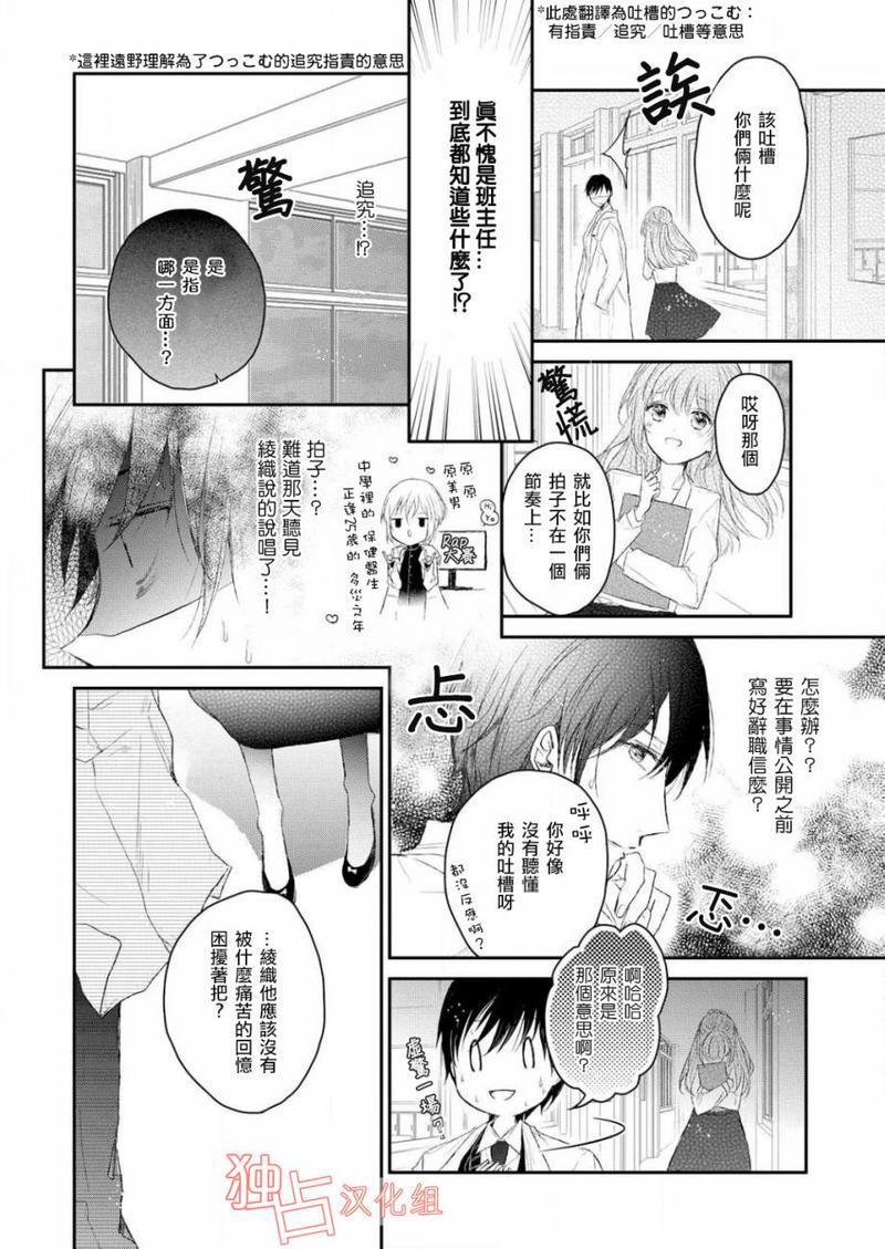 知己所爱[耽美]韩漫全集-第2话无删减无遮挡章节图片 