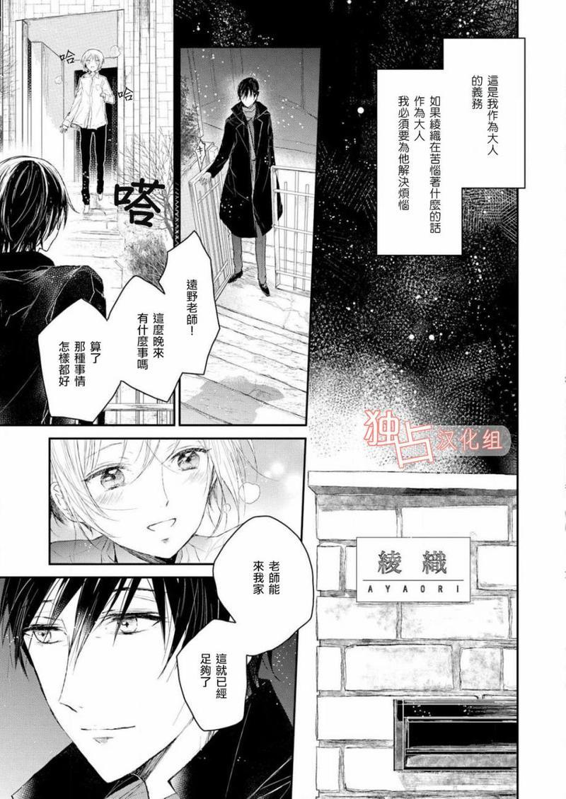 知己所爱[耽美]韩漫全集-第2话无删减无遮挡章节图片 