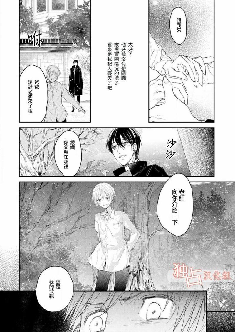 知己所爱[耽美]韩漫全集-第2话无删减无遮挡章节图片 