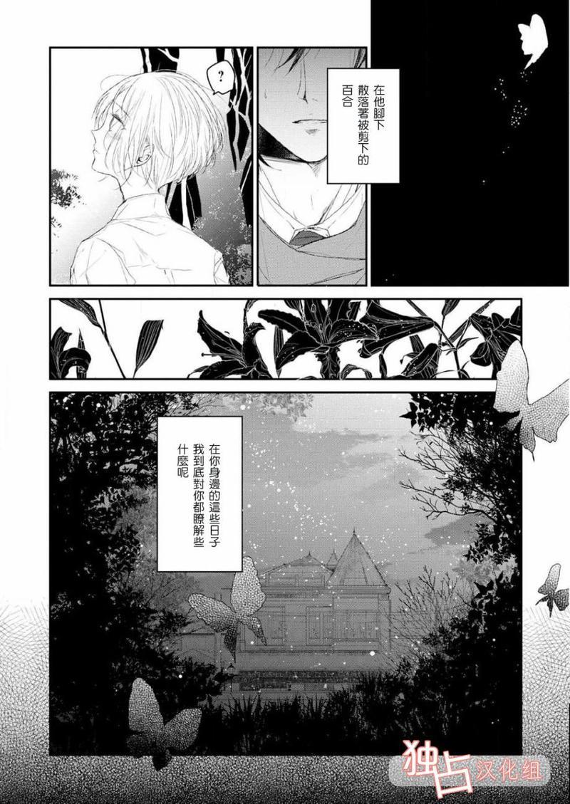 知己所爱[耽美]韩漫全集-第2话无删减无遮挡章节图片 