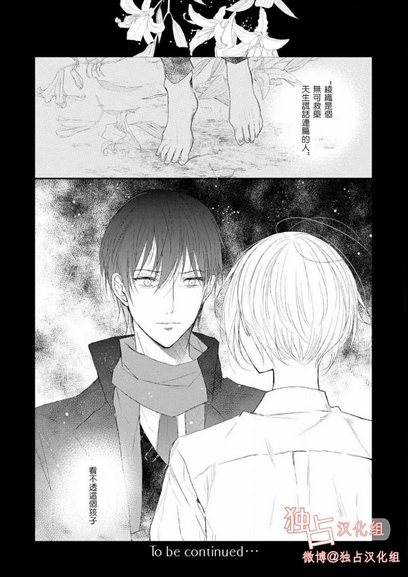 知己所爱[耽美]韩漫全集-第2话无删减无遮挡章节图片 