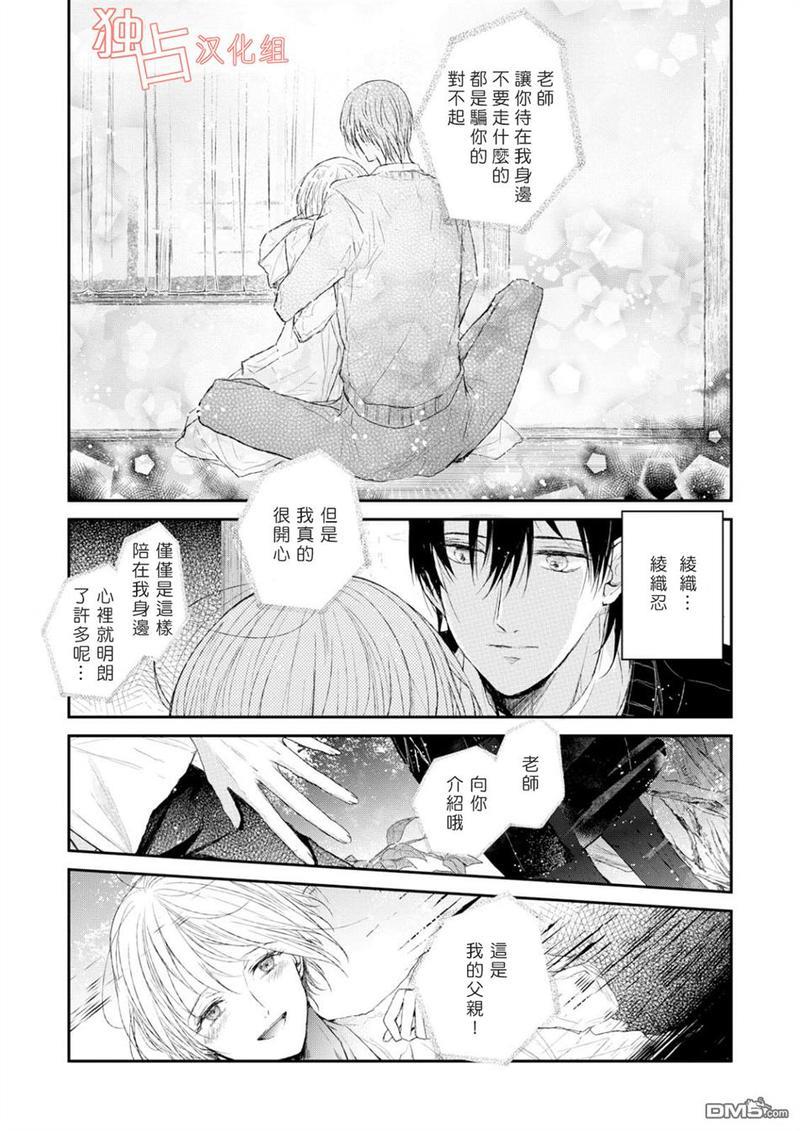 知己所爱[耽美]韩漫全集-第3话无删减无遮挡章节图片 