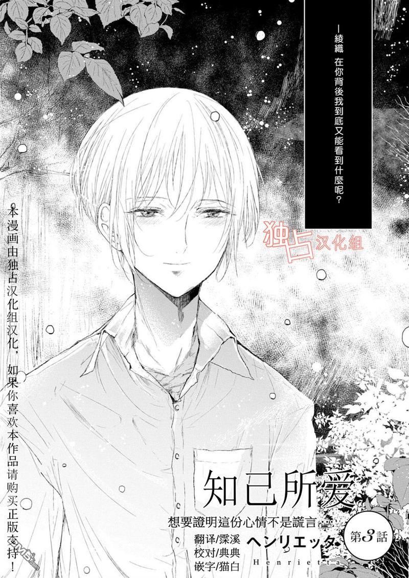 知己所爱[耽美]韩漫全集-第3话无删减无遮挡章节图片 