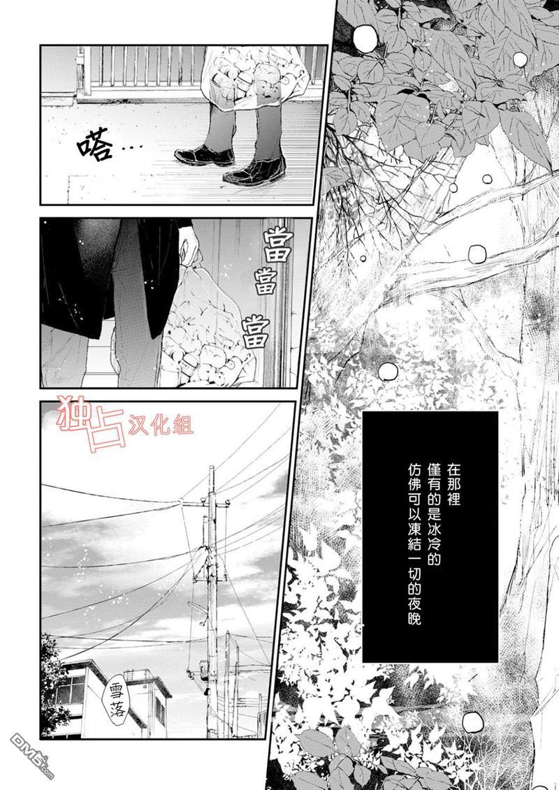 知己所爱[耽美]韩漫全集-第3话无删减无遮挡章节图片 