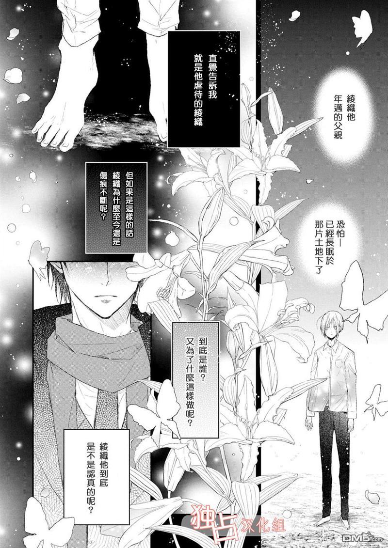 知己所爱[耽美]韩漫全集-第3话无删减无遮挡章节图片 