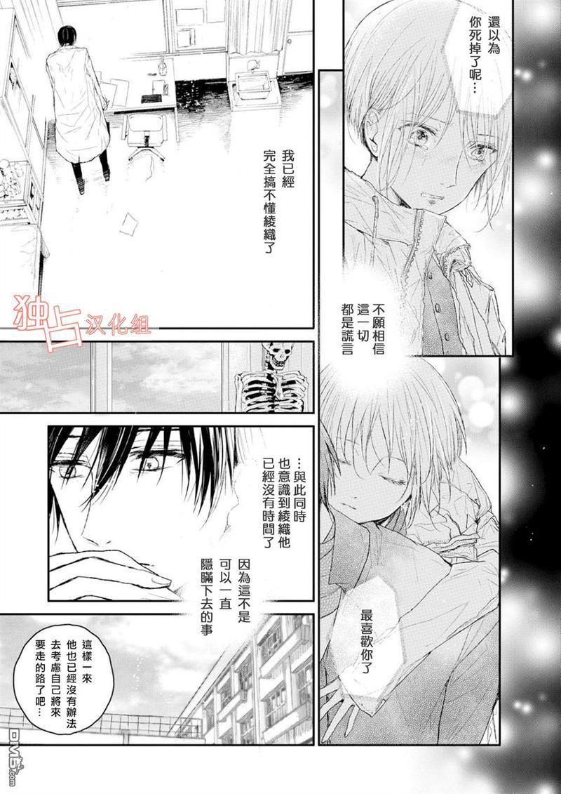 知己所爱[耽美]韩漫全集-第3话无删减无遮挡章节图片 