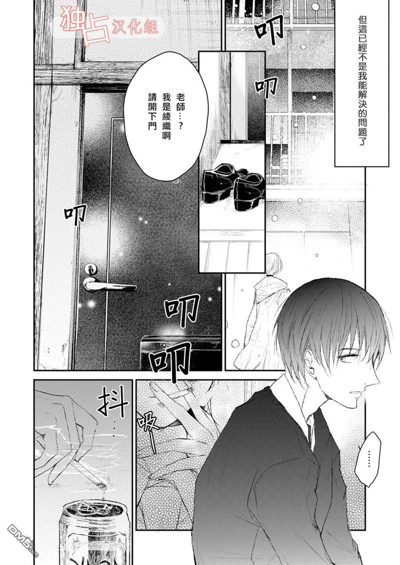 知己所爱[耽美]韩漫全集-第3话无删减无遮挡章节图片 