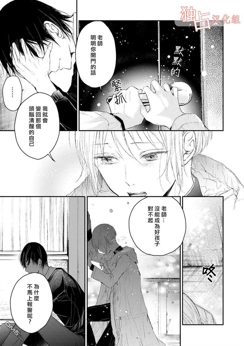 知己所爱[耽美]韩漫全集-第3话无删减无遮挡章节图片 