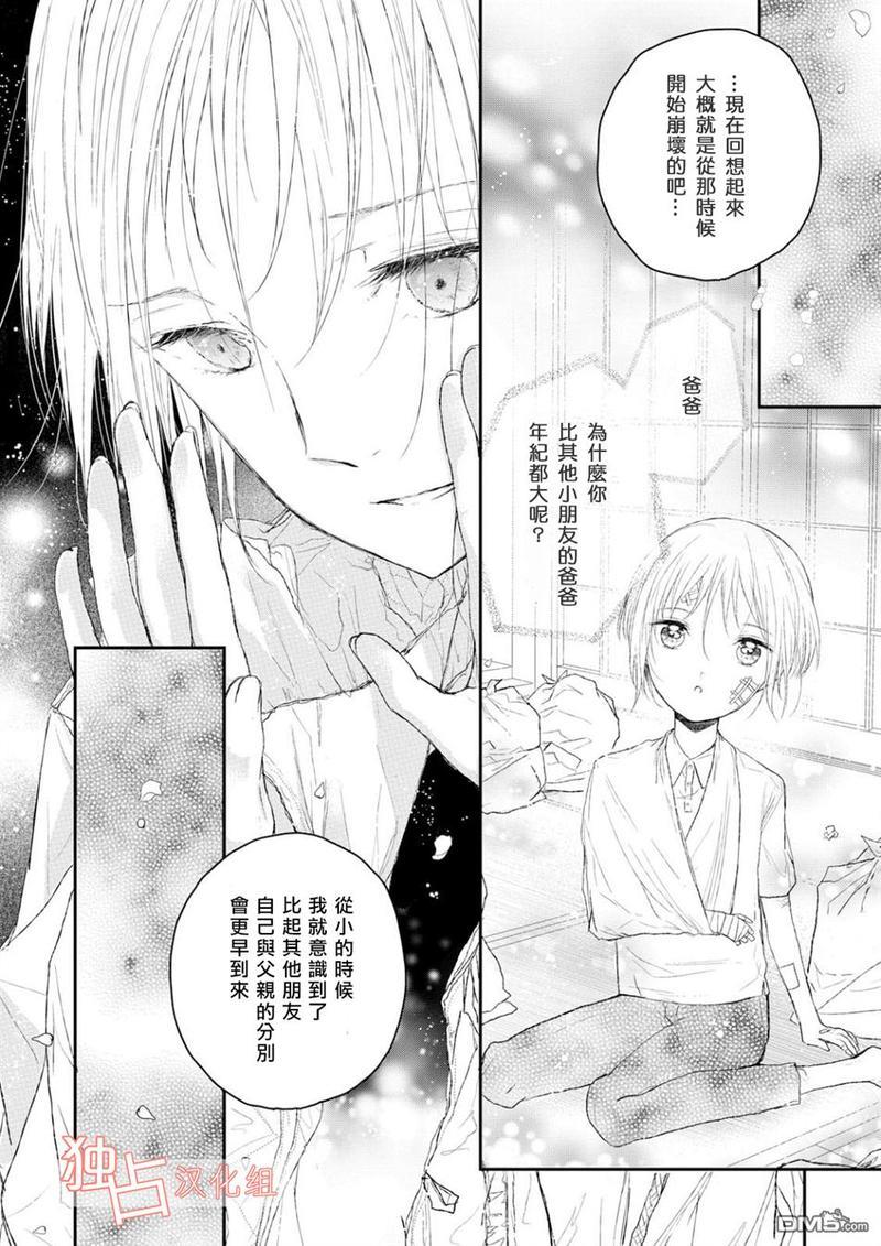 知己所爱[耽美]韩漫全集-第3话无删减无遮挡章节图片 