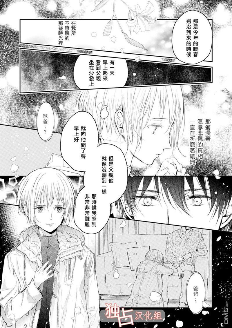 知己所爱[耽美]韩漫全集-第3话无删减无遮挡章节图片 