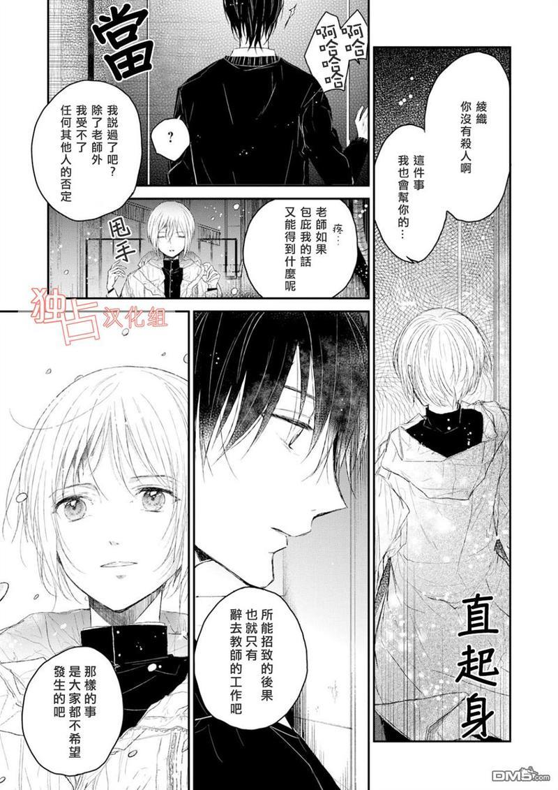 知己所爱[耽美]韩漫全集-第3话无删减无遮挡章节图片 