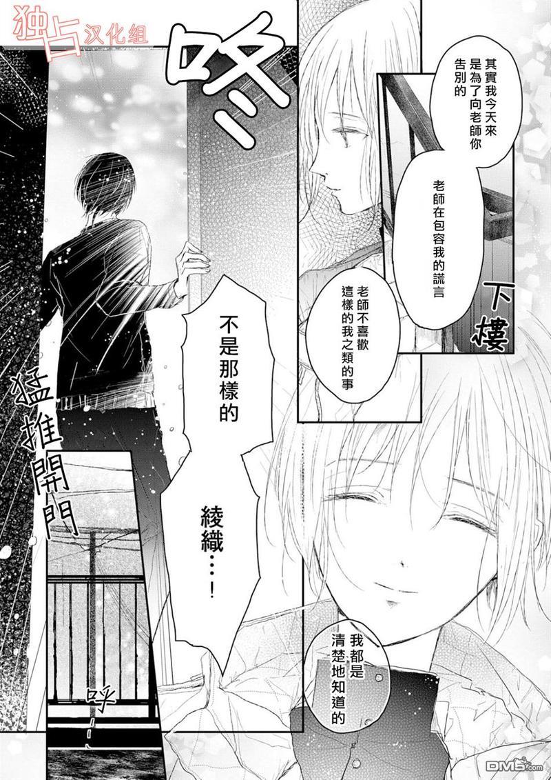 知己所爱[耽美]韩漫全集-第3话无删减无遮挡章节图片 