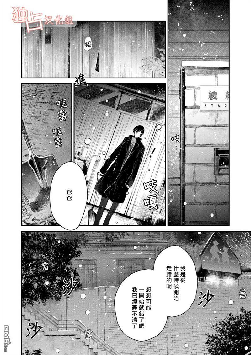 知己所爱[耽美]韩漫全集-第3话无删减无遮挡章节图片 