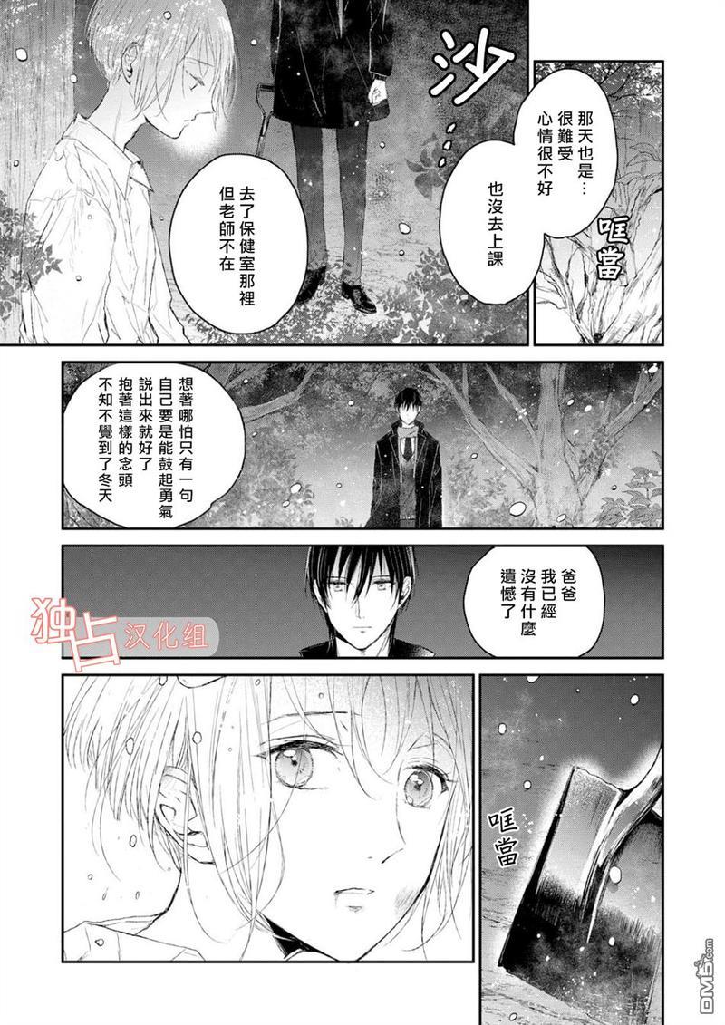 知己所爱[耽美]韩漫全集-第3话无删减无遮挡章节图片 