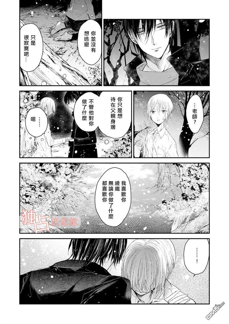 知己所爱[耽美]韩漫全集-第3话无删减无遮挡章节图片 