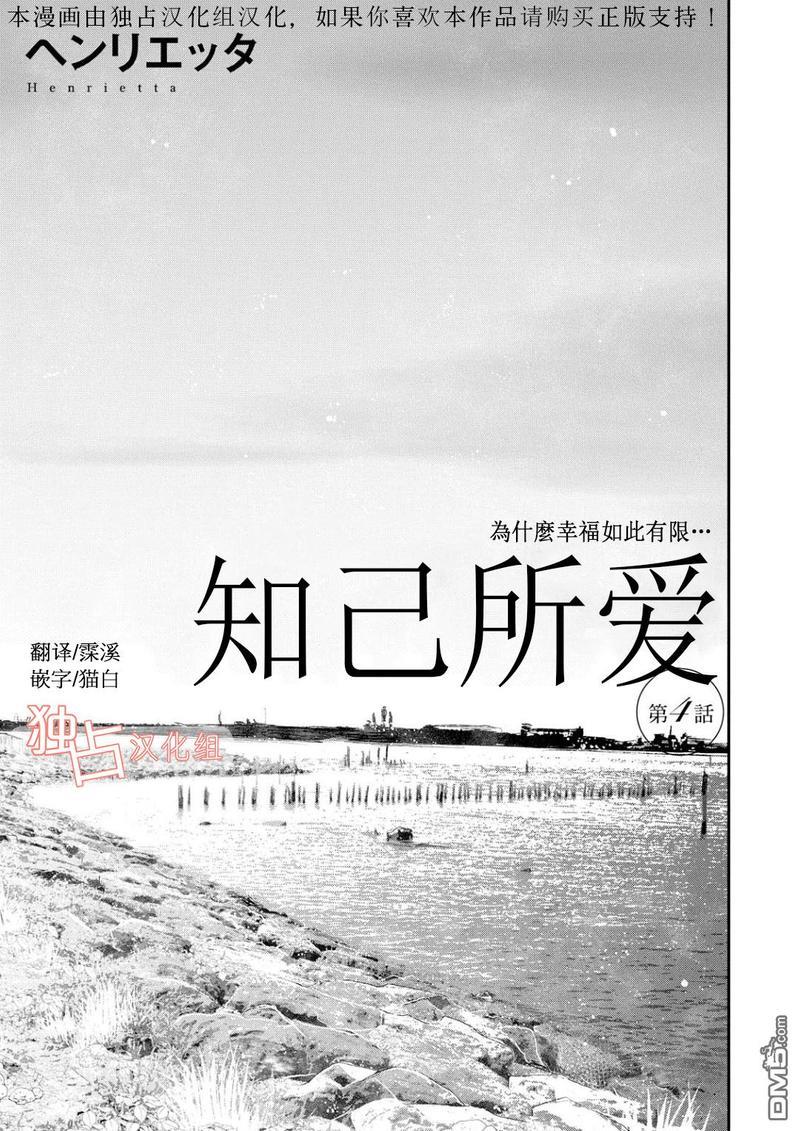 知己所爱[耽美]韩漫全集-第4话无删减无遮挡章节图片 