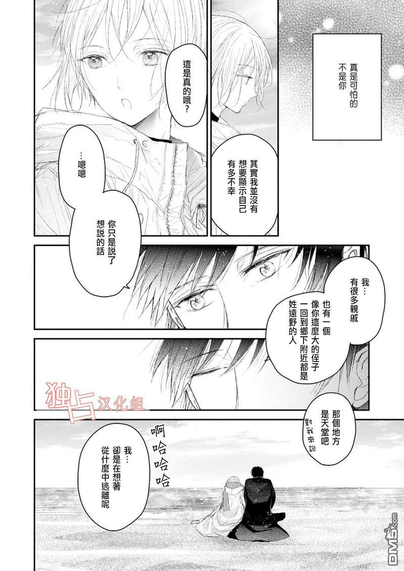 知己所爱[耽美]韩漫全集-第4话无删减无遮挡章节图片 