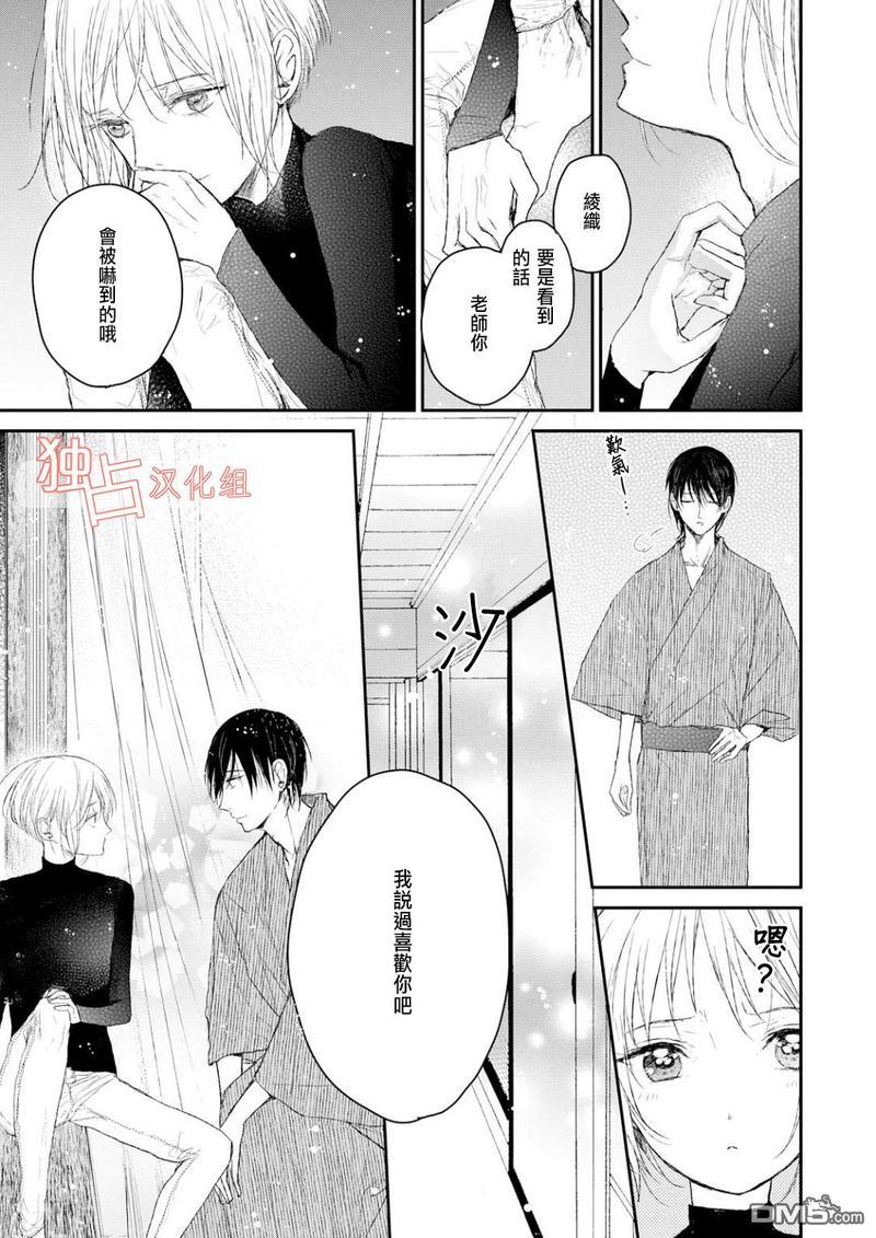 知己所爱[耽美]韩漫全集-第4话无删减无遮挡章节图片 