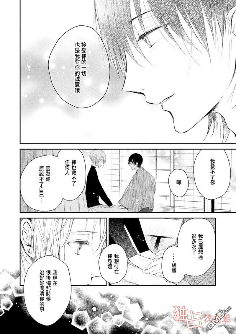 知己所爱[耽美]韩漫全集-第4话无删减无遮挡章节图片 