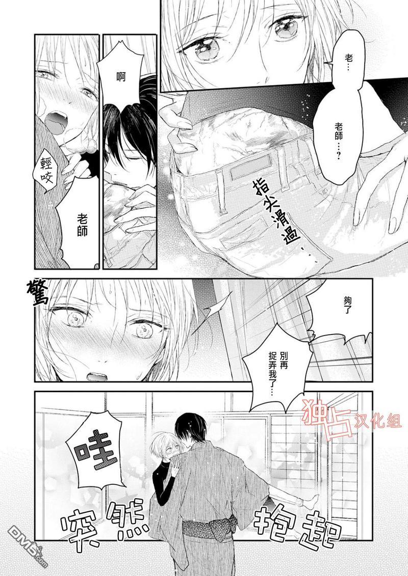 知己所爱[耽美]韩漫全集-第4话无删减无遮挡章节图片 