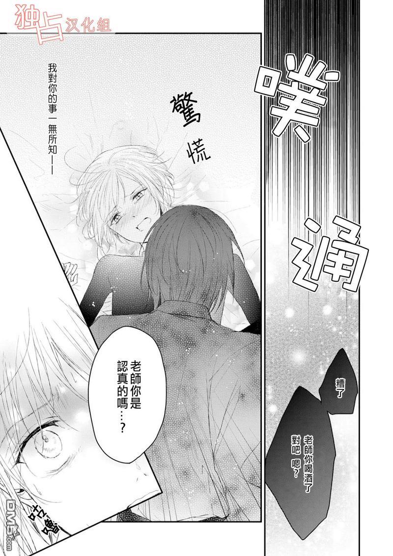 知己所爱[耽美]韩漫全集-第4话无删减无遮挡章节图片 