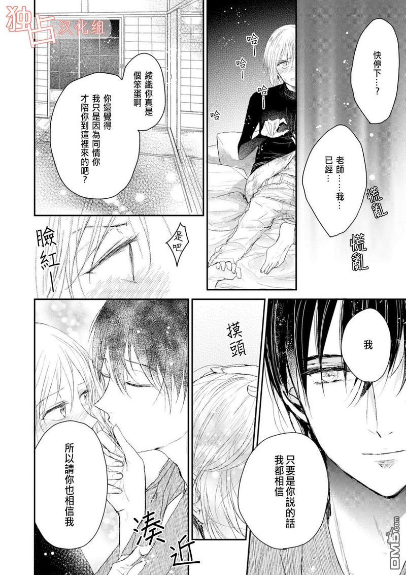 知己所爱[耽美]韩漫全集-第4话无删减无遮挡章节图片 