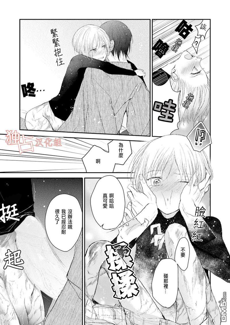 知己所爱[耽美]韩漫全集-第4话无删减无遮挡章节图片 