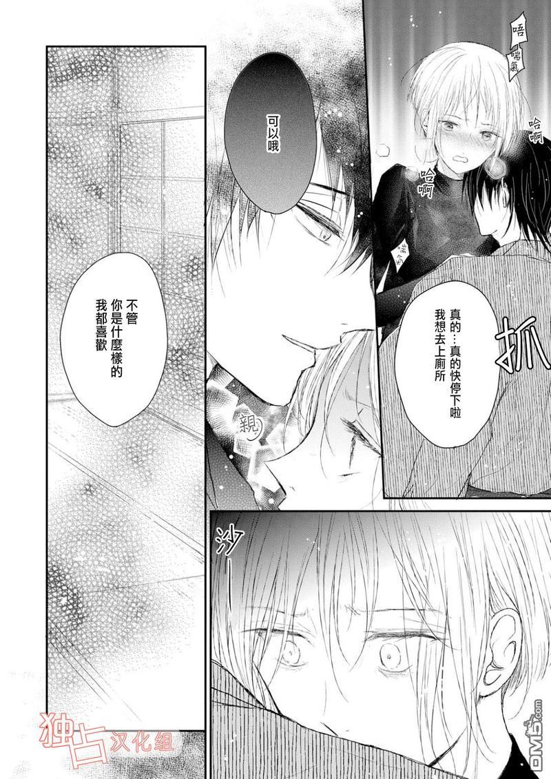 知己所爱[耽美]韩漫全集-第4话无删减无遮挡章节图片 