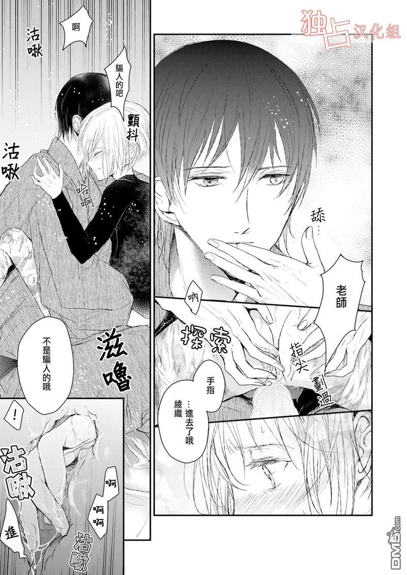 知己所爱[耽美]韩漫全集-第4话无删减无遮挡章节图片 