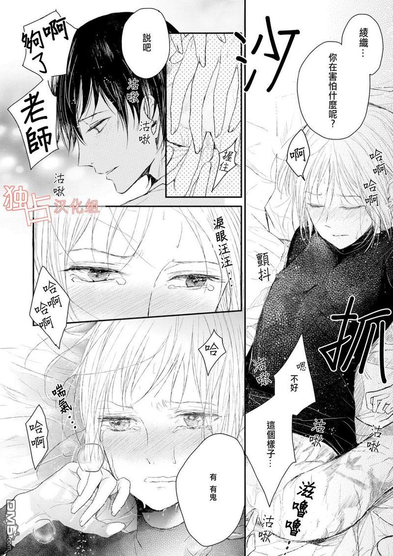 知己所爱[耽美]韩漫全集-第4话无删减无遮挡章节图片 