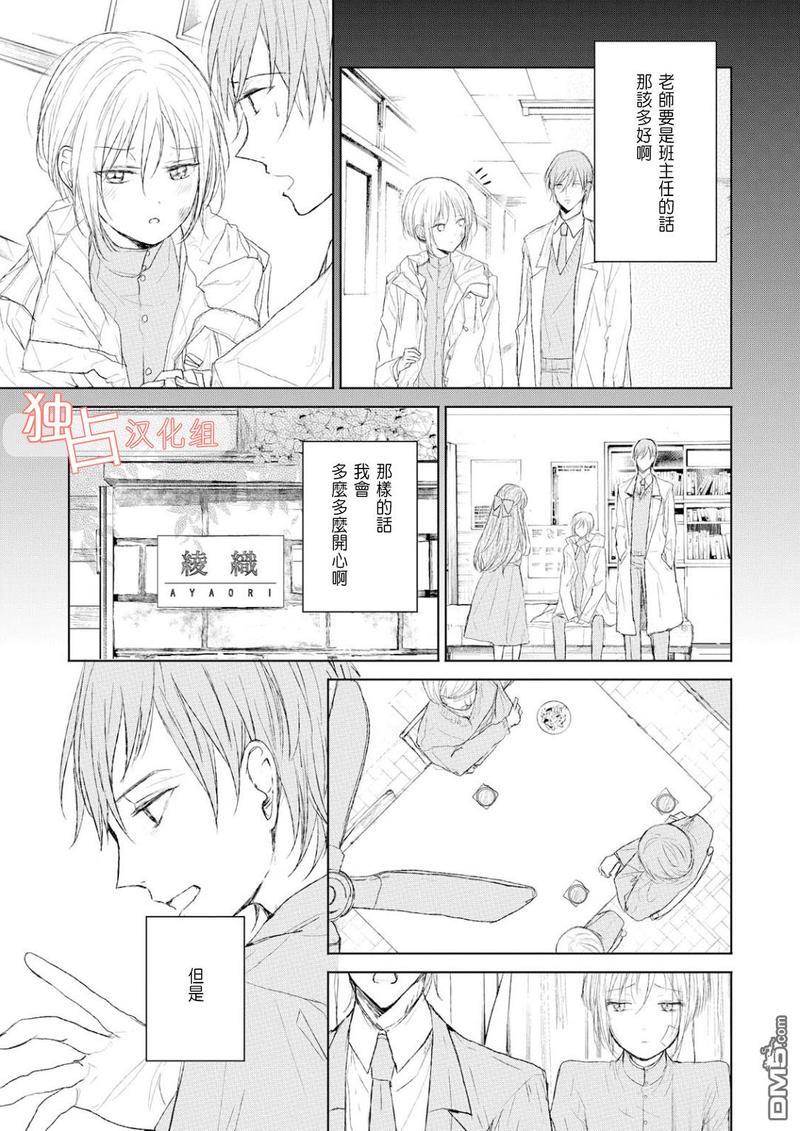 知己所爱[耽美]韩漫全集-第4话无删减无遮挡章节图片 