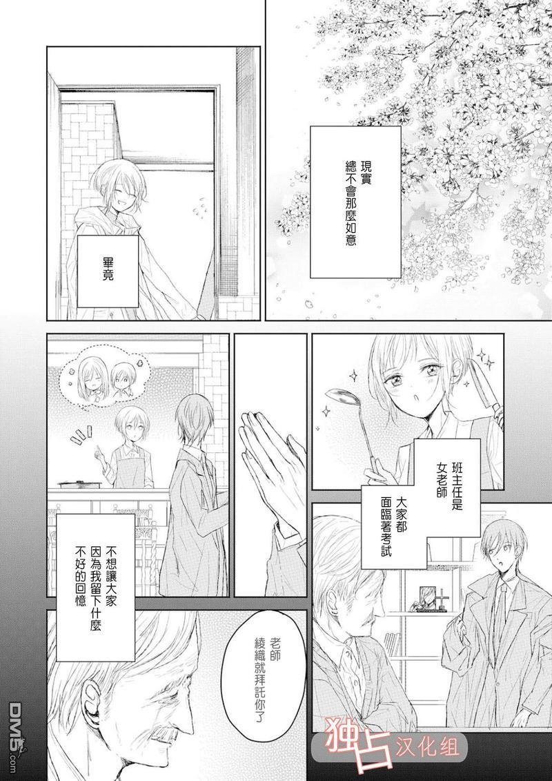 知己所爱[耽美]韩漫全集-第4话无删减无遮挡章节图片 