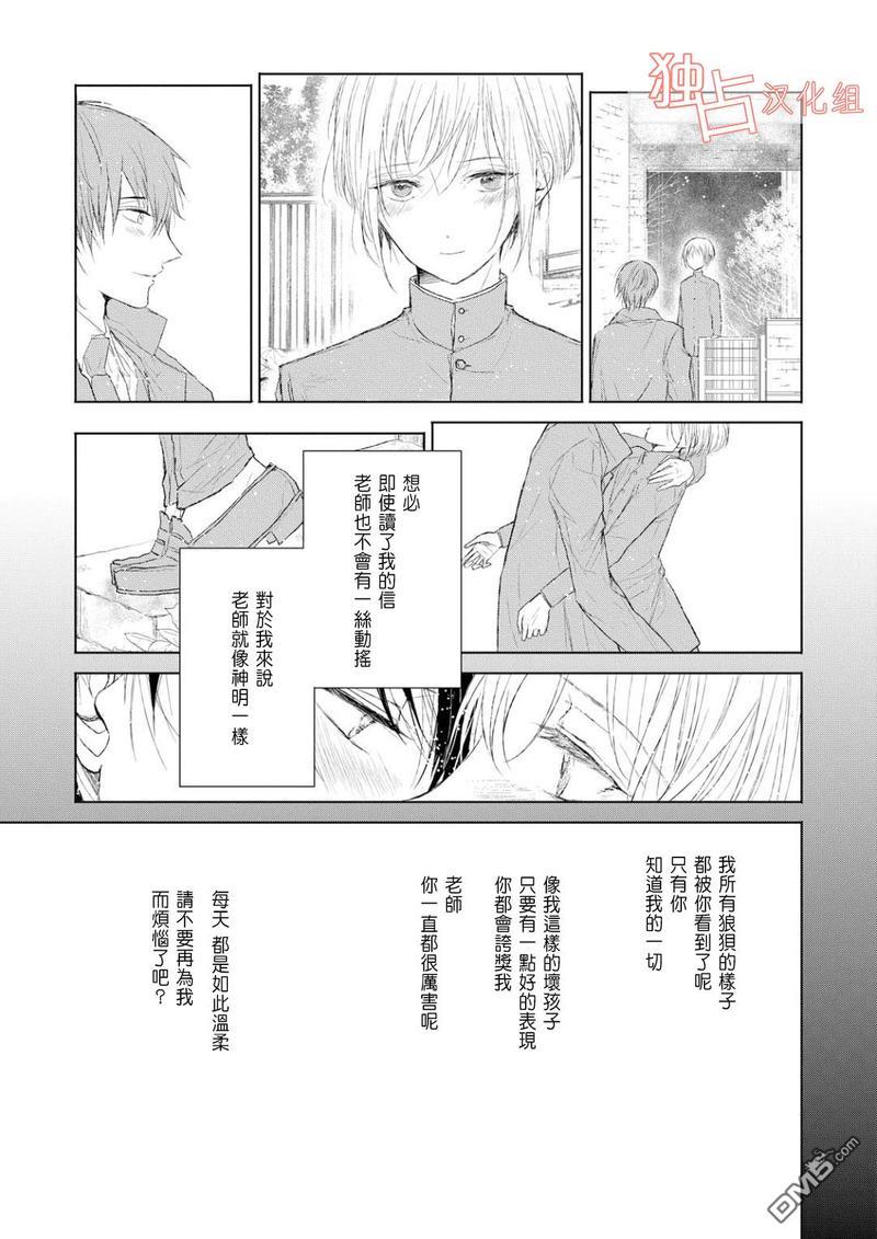 知己所爱[耽美]韩漫全集-第4话无删减无遮挡章节图片 